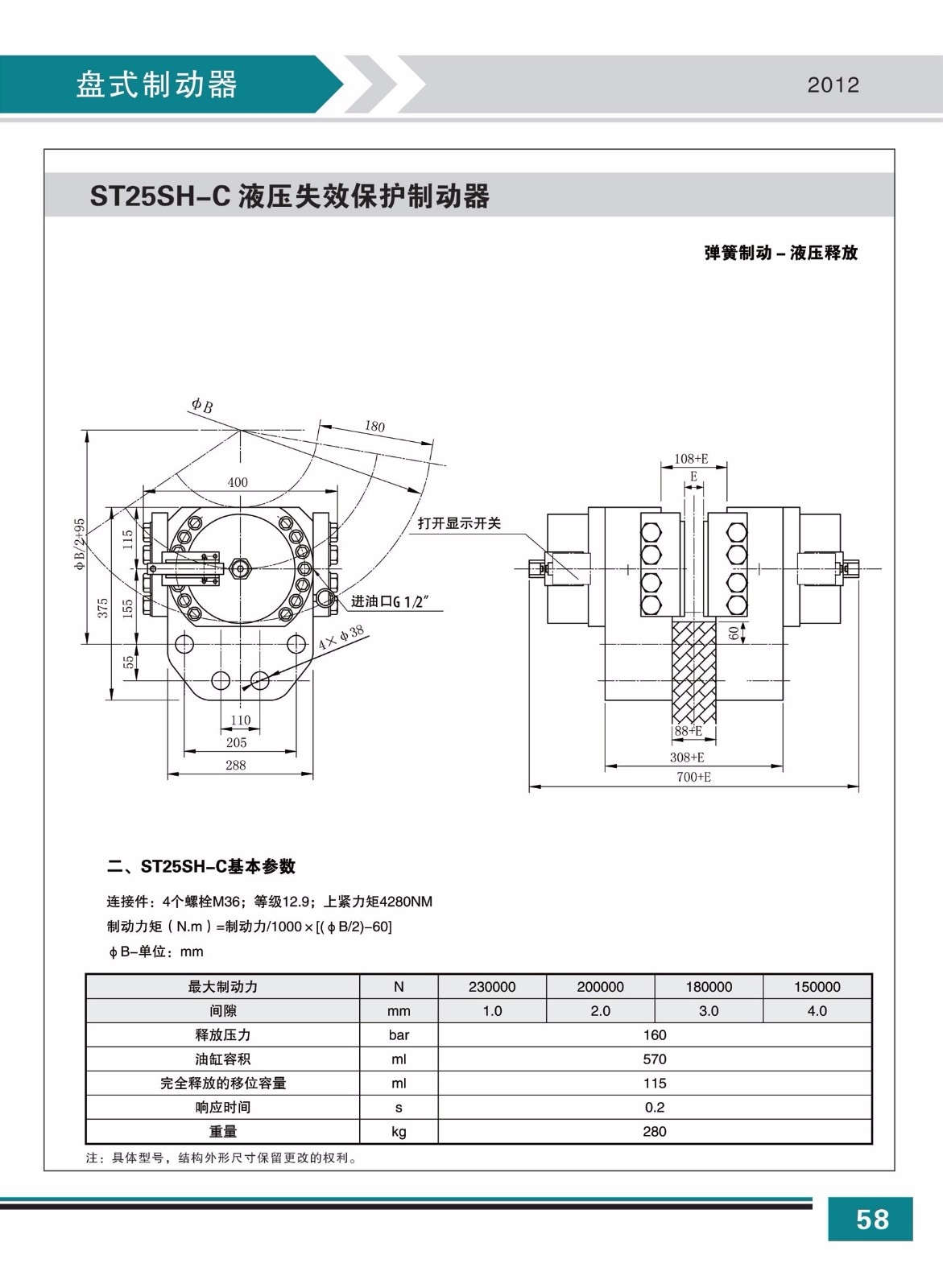 ST25SH-C液壓失效保護制動器