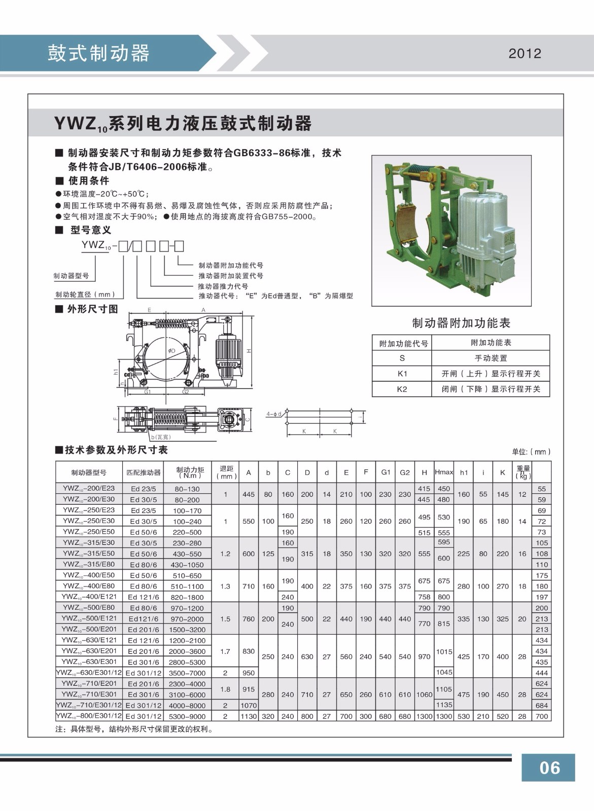 YWZ10系列電力液壓鼓式制動器